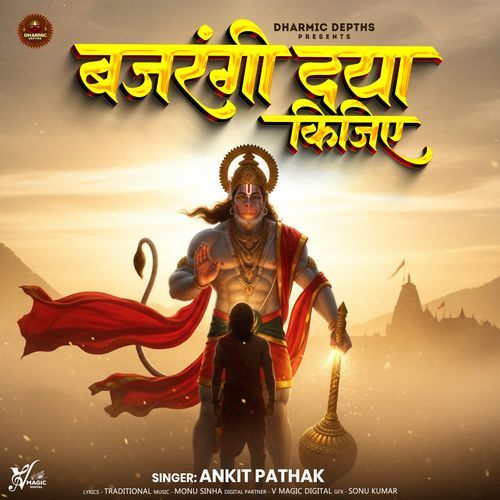 Bajrangi Daya Kijiye