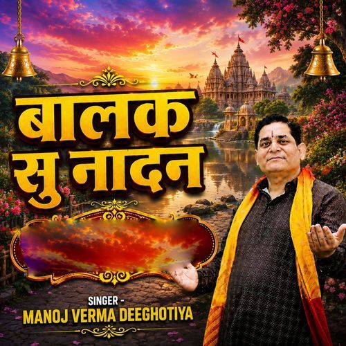 Balak Su Nadan Nibhaye Meri Maa