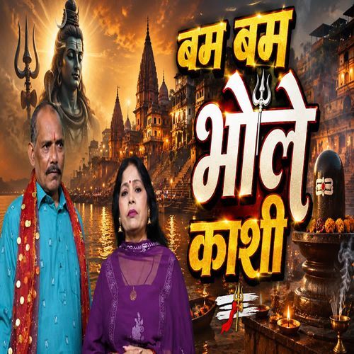 Bam Bam Bhoole Kashi