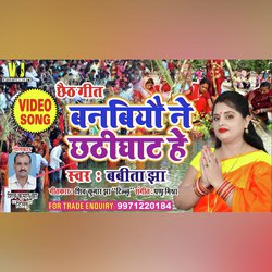 Banbiyau Ne Chhathi Ghat He (Maithili Chhath Song)-FzAiRzd7RmA