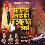 Bangalyat Rahato Mothya Gadin Firato Balumamachya Jivavari