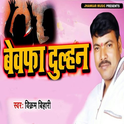 Bevafa Dulhan