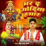 Bhar Da Godiya Hamar