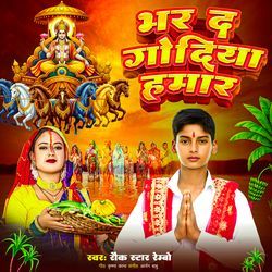 Bhar Da Godiya Hamar