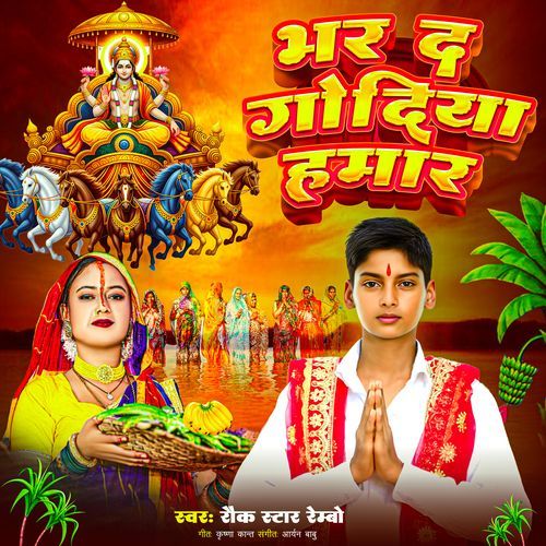 Bhar Da Godiya Hamar