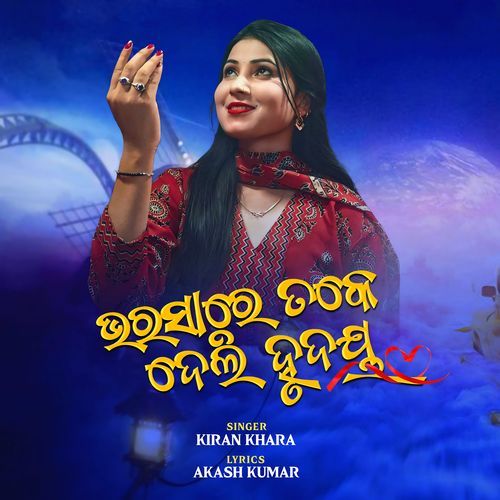 Bharasa Re Toke Deli Hrudaya