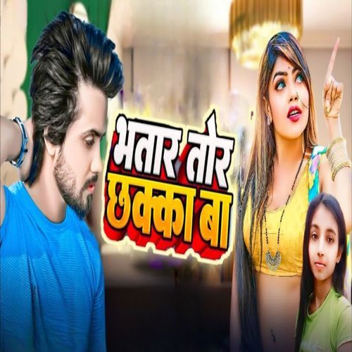 Bhatar Tor Chakka Ba
