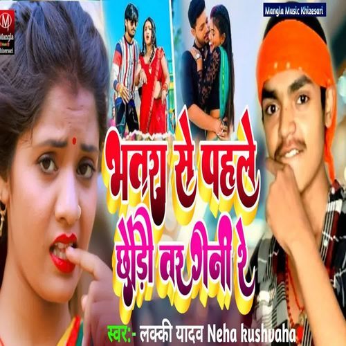 Bhatra Se Pahle Chhouda Tar Geni Re