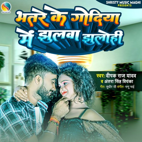 Bhatre Ke Godiya Me Jhulwa Jhulohi
