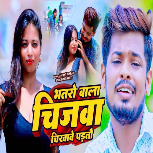 Bhatro Wala Chijwa Chikhabe Partau