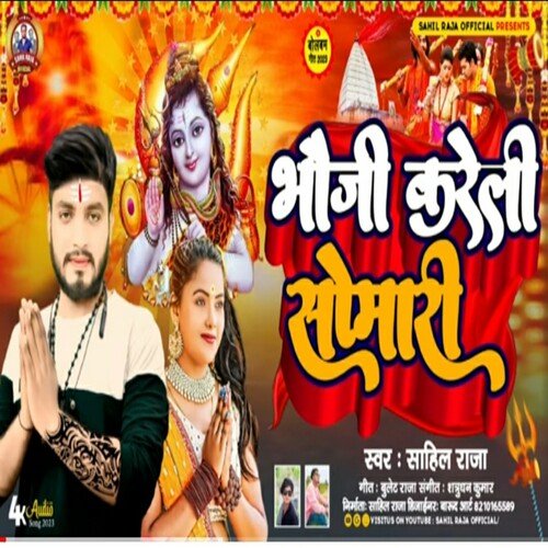 Bhauji Kareli Somari (Bhojpuri)