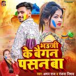 Bhauji Ke Baigan Pasan Ba