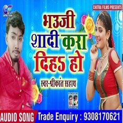 Bhauji shadi kara dih ho