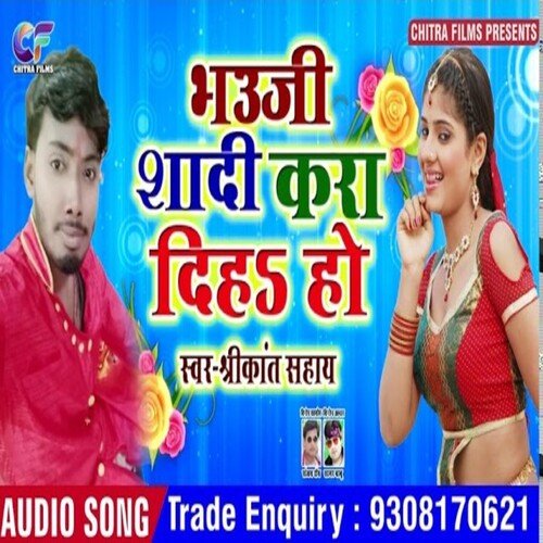 Bhauji shadi kara dih ho