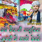 Bheruji Khajuriya Nagri Me Thako Devro