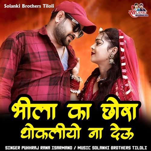 Bhila Ka Chhora Dhokliya Na Deu