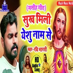 Bhojpuri Masihi Geet Yeshu Ji Ke Nam Lela-BAY9UARdblU