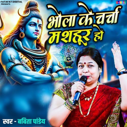 Bhola Ke Charcha Mashoor Ho