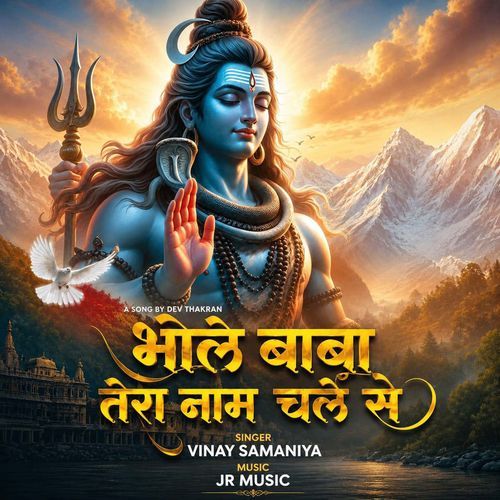 Bhole Baba Tera Naam Chale Se