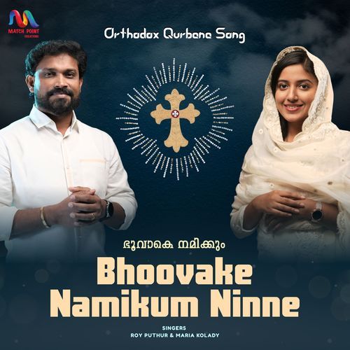 Bhoovake Namikum Ninne
