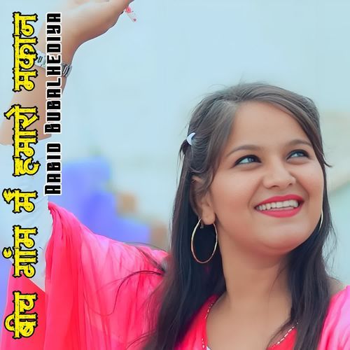 Bich Game Me Hamaro Makan