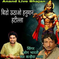 Bido Uthayo Hanuman Hathilla