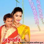 Bihu Ahil Buli (From ''Anjumoni)