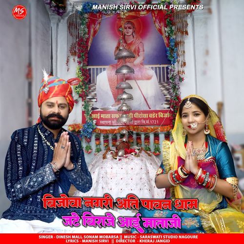 Bijova Nagari Ati Pavan Dham Jate Biraje Aai Mataji