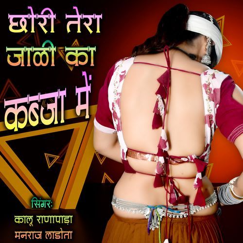 CHHORI TERA JALI KA KABJA ME