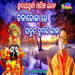 Chakadola He - Gobinda Chandra Panda