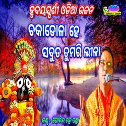 Chakadola He - Gobinda Chandra Panda