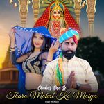 Chakar Bna Le Thara Mahal Ko Maiya