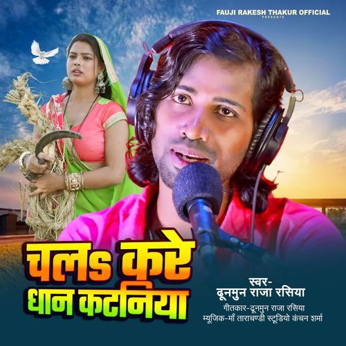 Chala Kare Dhan Kataniya