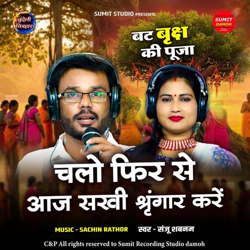Chalo Fir Se Aaj Sakhi Shringar Kare