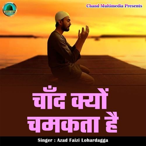 Chand Kyo Chamakta Hai