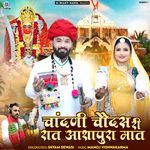 Chandni Chaudas Ri Raat Aashapura Maat