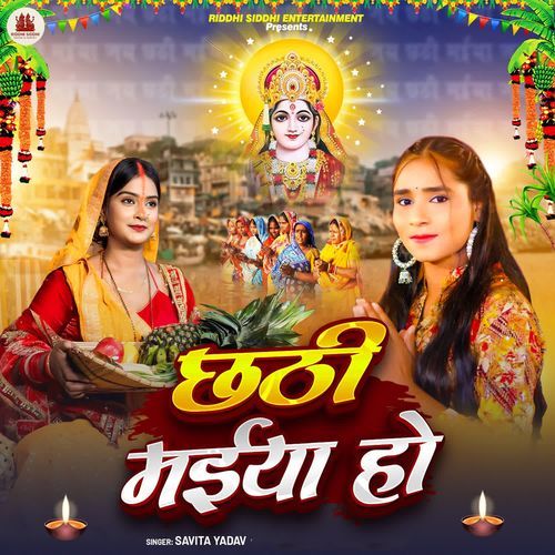 Chhati Maiya Ho
