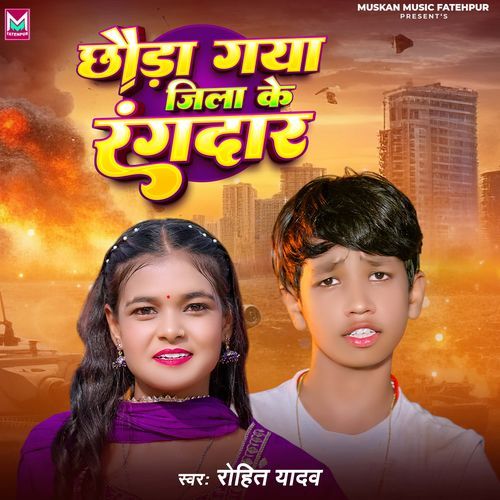 Chhauda Gaya Jila Ke Rangdar