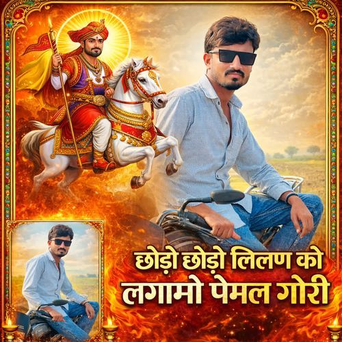 Chodo Chodo Lilan Ko Lagamo Pemal Gori