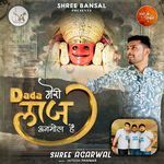 Dada Meri Laaj Anmol Hai