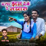 Daga Jhan Debe Re Mayaru