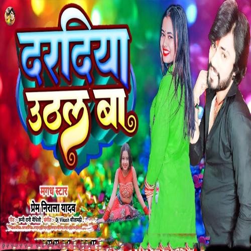 Daradiya Uthal Ba (Bhojpuri Song)