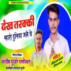 Dekh tarkki mhari duniya jale chh