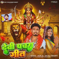 Devi Pachra Geet