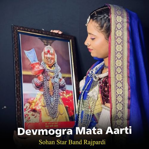 Devmogra Mata Aarti Sohan Star Band Rajpardi