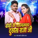 Dhodi Ke Chhillaka Dukhata Raja Ji