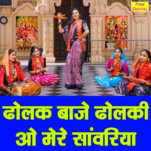 Dholak Baaje Dholki O Mere Sawariya