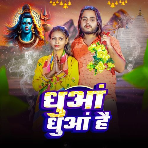 Dhuaa Dhuaa (Bolbam)