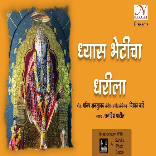 Dhyas Bheticha Dharila - Single