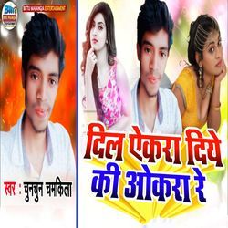 Dil Ekra Diye Ki Okra Re